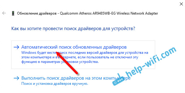 Автоматический поиск обновленных драйверов