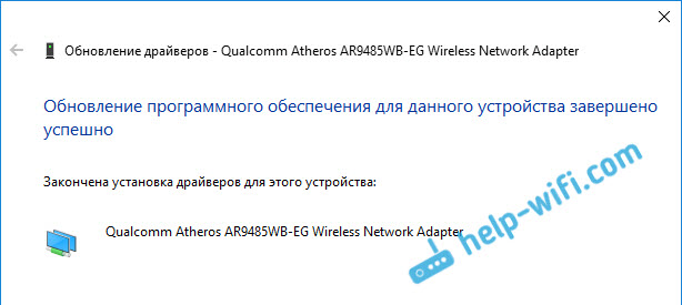обновление драйвера завершено