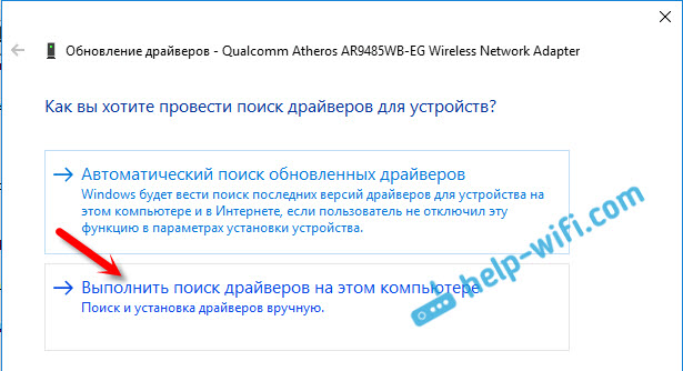 "Выполнить поиск драйверов на этом компьютере"