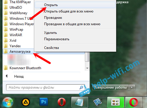 Автозагрузка .bat файла в Windows 7