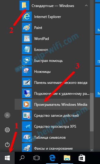 Проигрыватель Windows Media в Windows 10