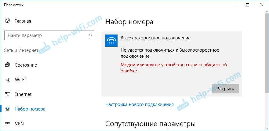 Ошибка 651 в Windows 10