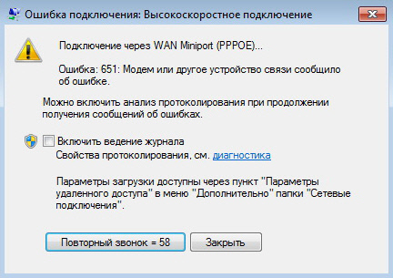 Ошибка 651 в Windows 7 при подключении к интернету
