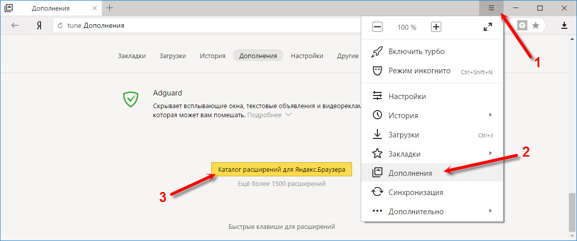 Установка VPN дополнения в Яндекс.Браузер