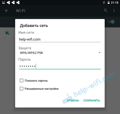 Подключение телефона, или планшета к скрытой Wi-Fi сети