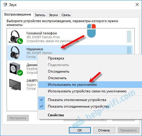 Автоматическое переключение звука на Bluetooth наушники