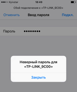 Ошибка: Неверный пароль Wi-Fi на iPhone и iPad