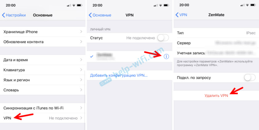Удаление VPN-профиля на iPhone
