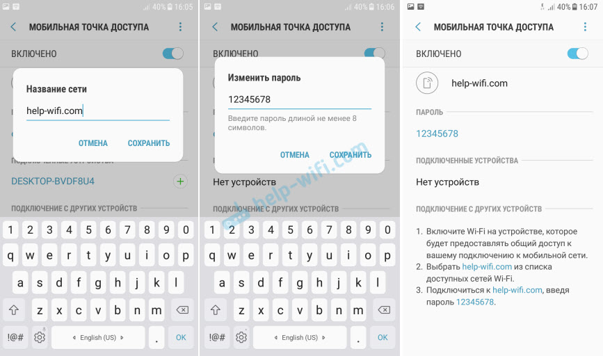 Настройка точки доступа на Android 7.0