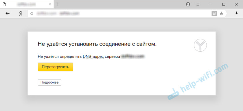 Не удается определить DNS-адрес сервера в Яндекс.Браузер