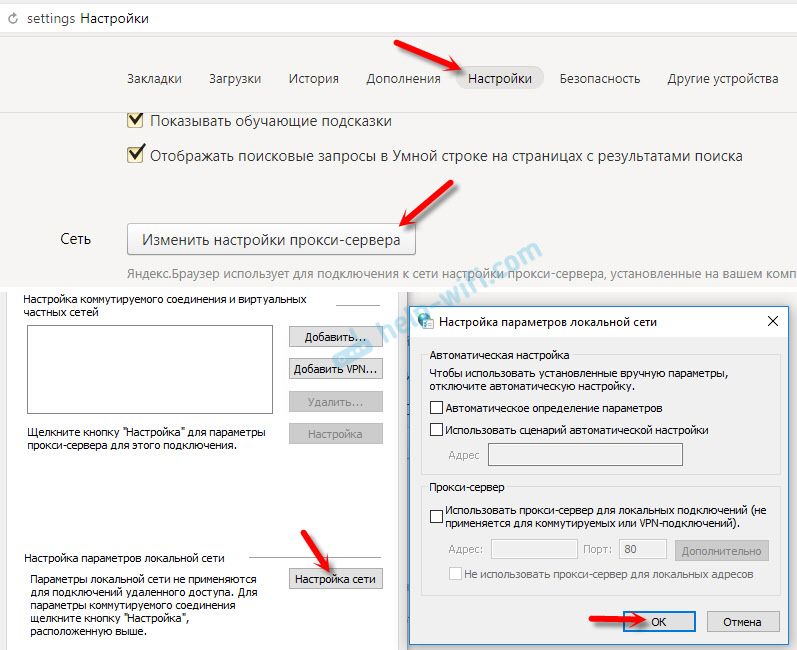 Настройки прокси-сервера в Яндекс Браузер