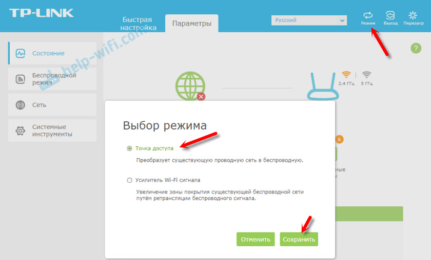 Режим точки доступа на репитере TP-Link RE350