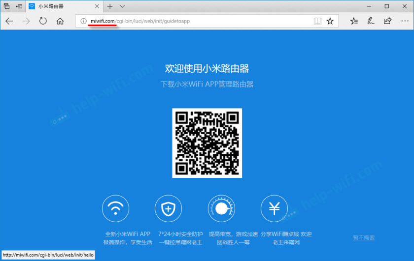 Первый вход в настройки маршрутизатора Xiaomi