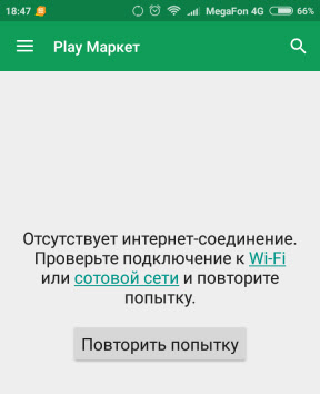 Отсутствует интернет-подключение: не работает Play Маркет по Wi-Fi