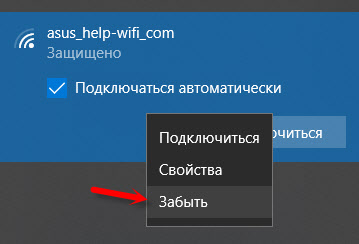 Удаление параметров Wi-Fi сети в Windows