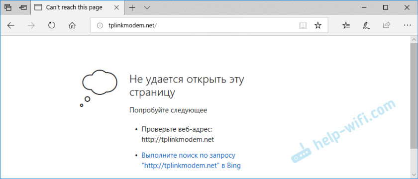 tplinkmodem.net не открывается