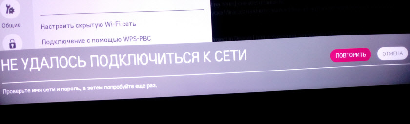 LG Smart TV: "Не удалось подключиться к сети"