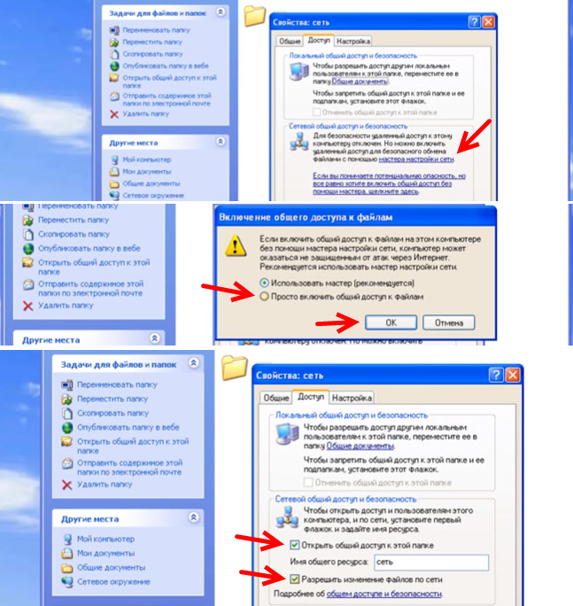 Настройка общего доступа для локальной сети в Windows XP
