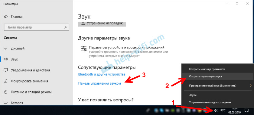 Управление стерео микшером для вывода звука в Windows 10