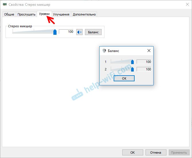 Настройки громкости и баланса стерео микшера в Windows 10