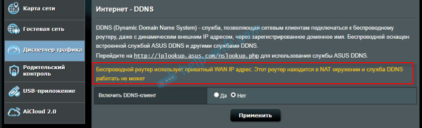 DDNS на роутере не работает через серые (частные) IP-адреса