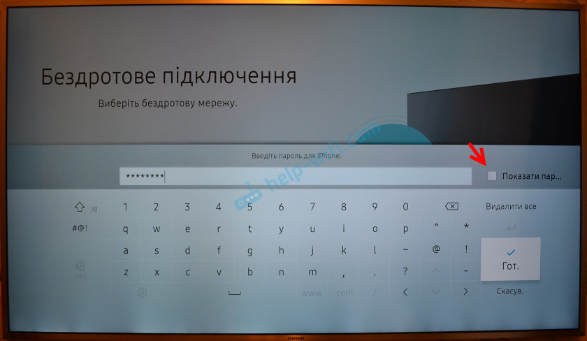 Ошибка пароля при подключении к Wi-Fi на Samsung Smart TV