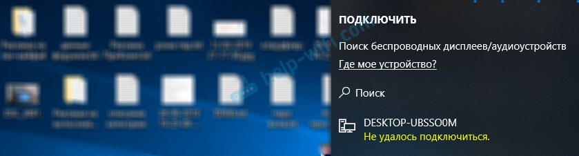 Ошибка "Не удалось подключиться" при проецировании изображения на Windows 10
