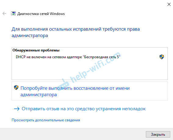 DHCP не включен на сетевом адаптере Беспроводная сеть Windows 10