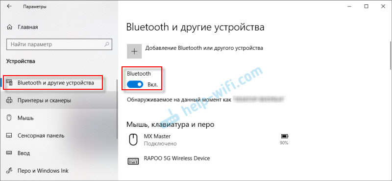 Есть ли Bluetooth в Windows 10