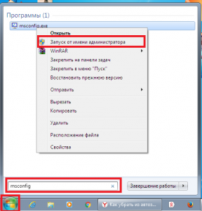 как убрать из автозапуска программы в windows 7