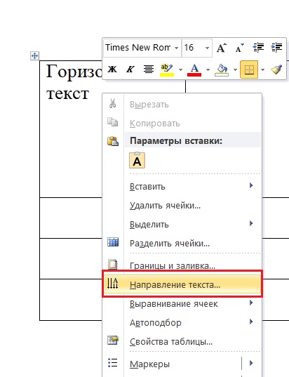 вертикальный поворот текста в таблице Word