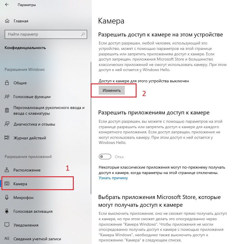 включение камеры в windows 10