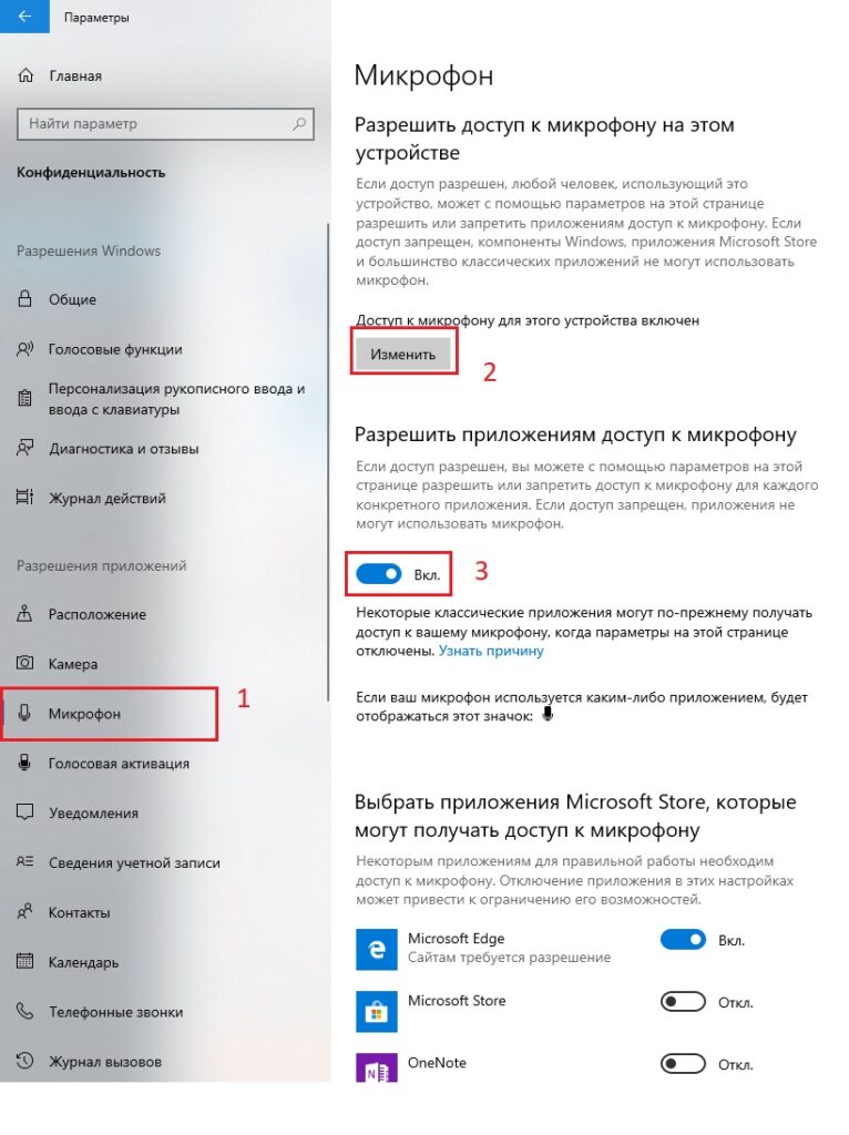 как в windows 10 разрешить доступ к микрофону