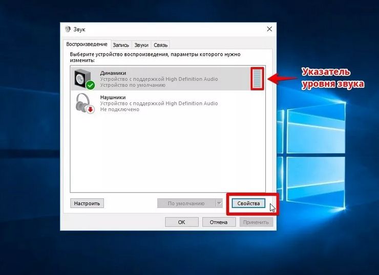Настройки управления звуковым оборудованием windows