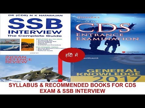 CDS परीक्षा और SSB के लिए स्वयं तैयारी - recommended books in Hindi