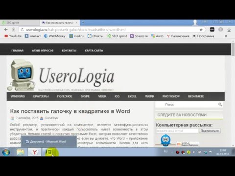 Как поставить галочку в квадратике в Word