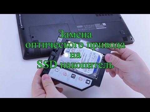 Замена DVD привода на SSD/HDD. Установка SSD вместо дисковода DVD в ноутбуке. ODD to SSD