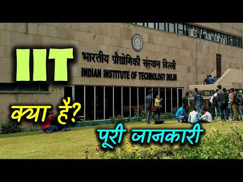 What is IIT with Full Information? – [Hindi] – Quick Support