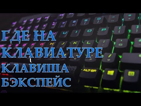 Как называется кнопка таб на клавиатуре