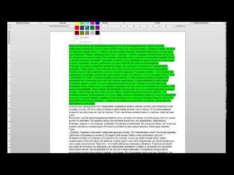 Как убрать выделение текста в Word