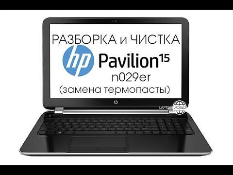 Разборка и чистка HP Pavilion 15-n029er (Cleaning and Disassemble HP Pavilion 15-n029er)