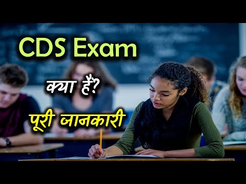 What is CDS Exam With Full Information? – [Hindi] – Quick Support