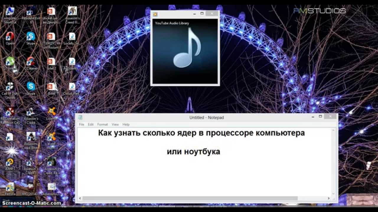 Как узнать сколько ядер. Как узнать количество ядер на ноутбуке.