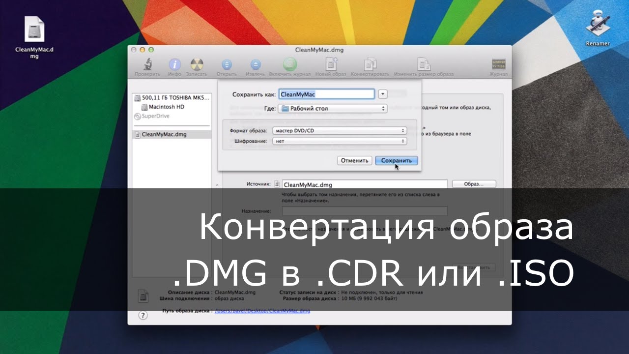 Как открыть dmg файл на ios