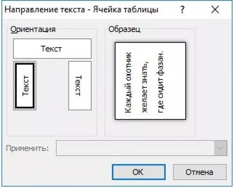 Как развернуть таблицу вертикально. Направление текста. Вертикальное направление текста. Направление текста в ячейках таблицы. Развернуть текст в таблице.