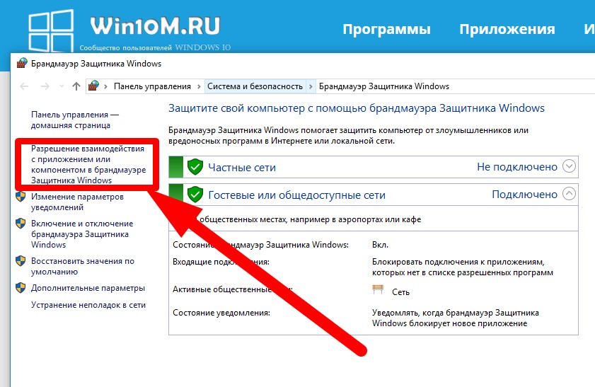 Что такое брандмауэр windows