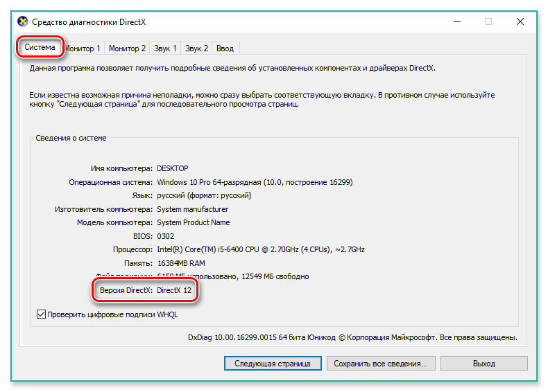 Установить х. Версия DIRECTX. DIRECTX обновить. Обновление директ Икс виндовс 10. DIRECTX сведения о системе.