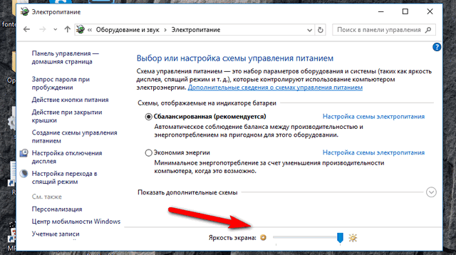 Как увеличить яркость на ноутбуке на xp