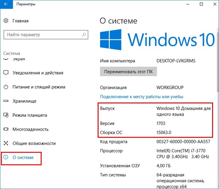 Как посмотреть системные требования компьютера на windows 7