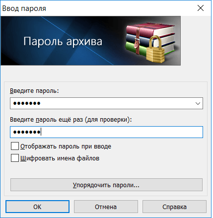 Notorgames пароль. Пароль на архив. Ввод пароля. WINRAR пароль. Поставить пароль на архив.